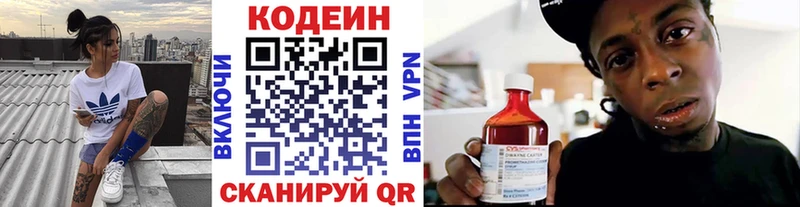 Кодеиновый сироп Lean напиток Lean (лин)  Стрежевой 